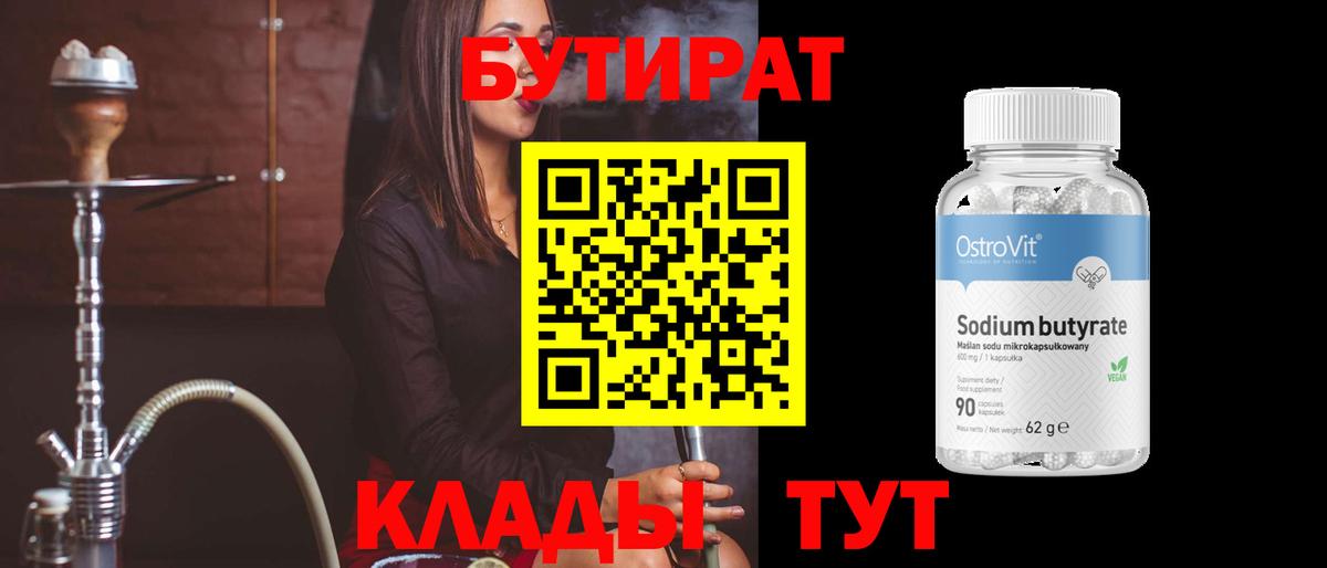 Бутират вода Ревда