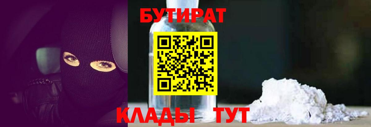 Бутират GHB  Вход с VPN  Бутират  Ревда 