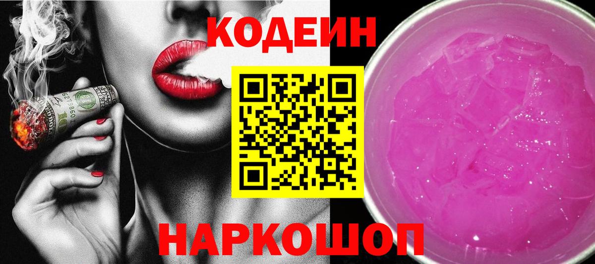 Кодеин напиток Lean (лин)  Вход с VPN  Ревда 