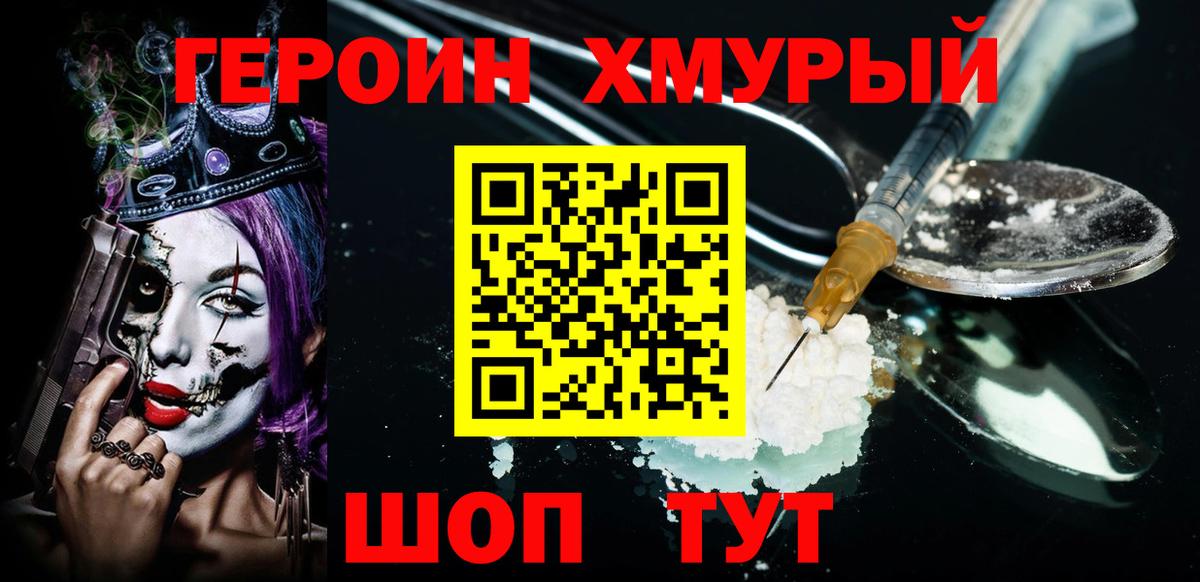 Героин  Героин хмурый  Вход с VPN  Ревда 